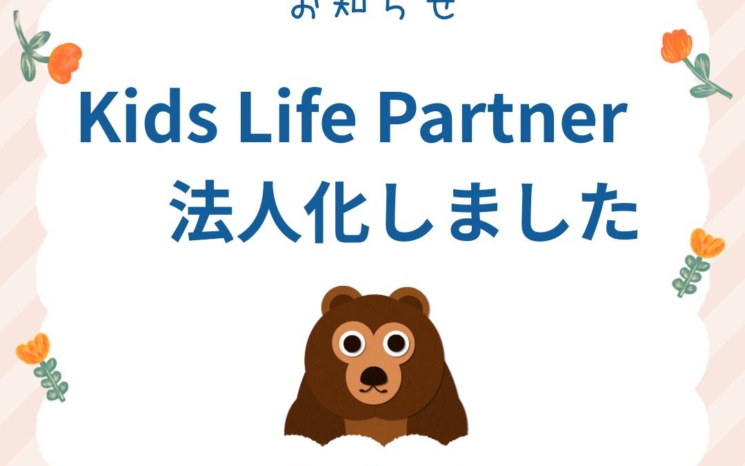 法人化のお知らせ