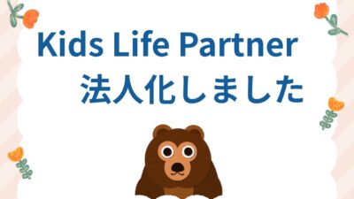 法人化のお知らせ